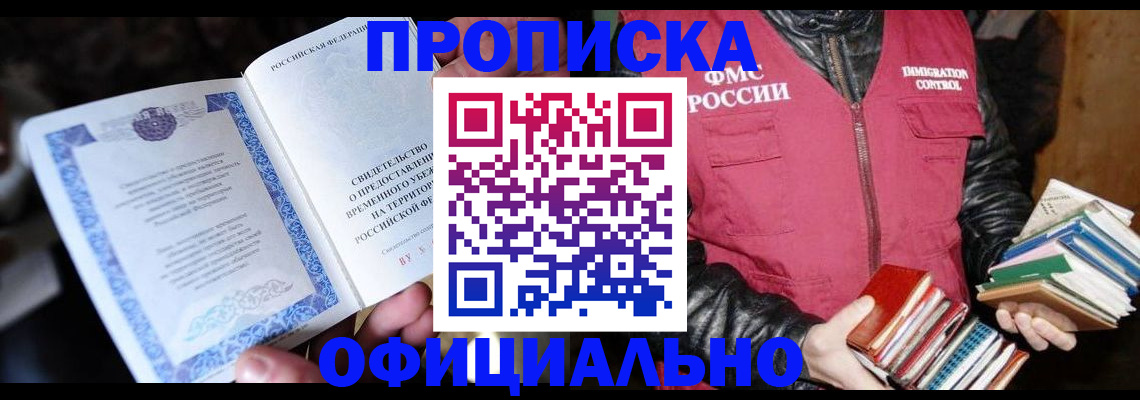 прописка штамп в Нерчинске