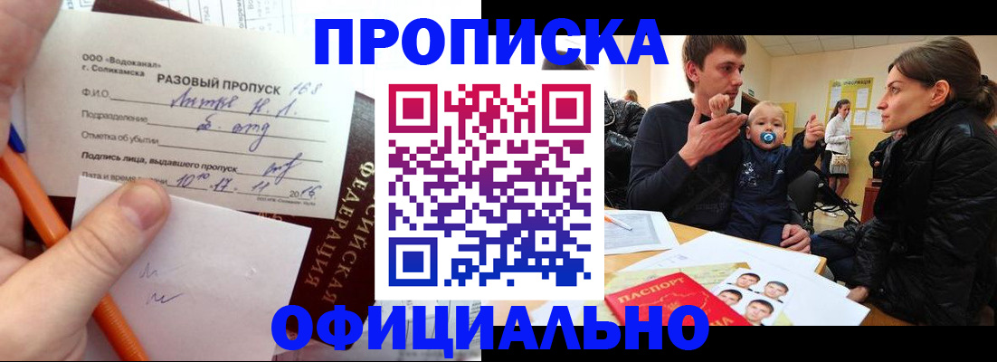 временная регистрация купить в Нерчинске