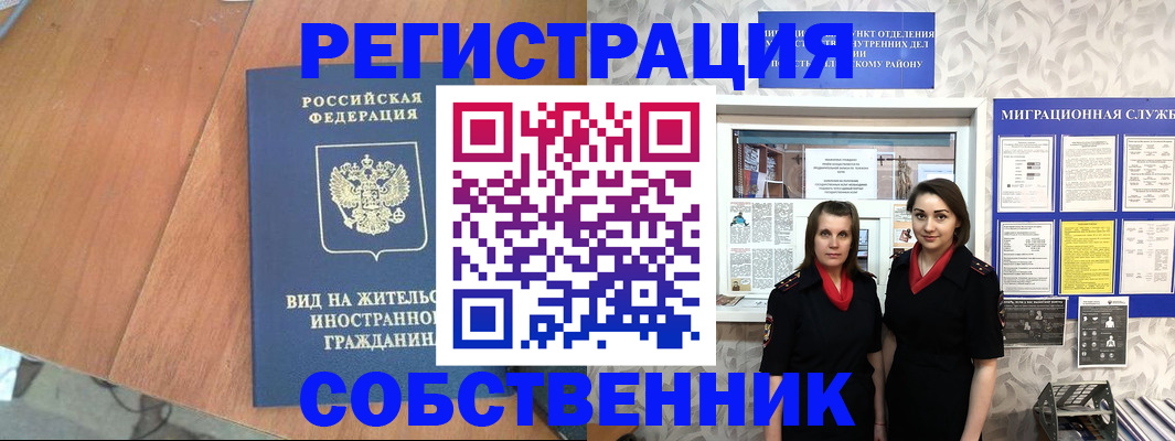 прописка 2025 в Нерчинске