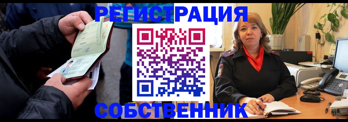 временная регистрация для школы в Нерчинске